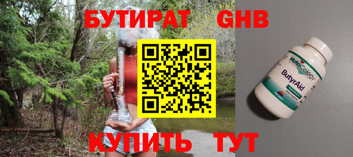 Бутират 1.4BDO Рославль