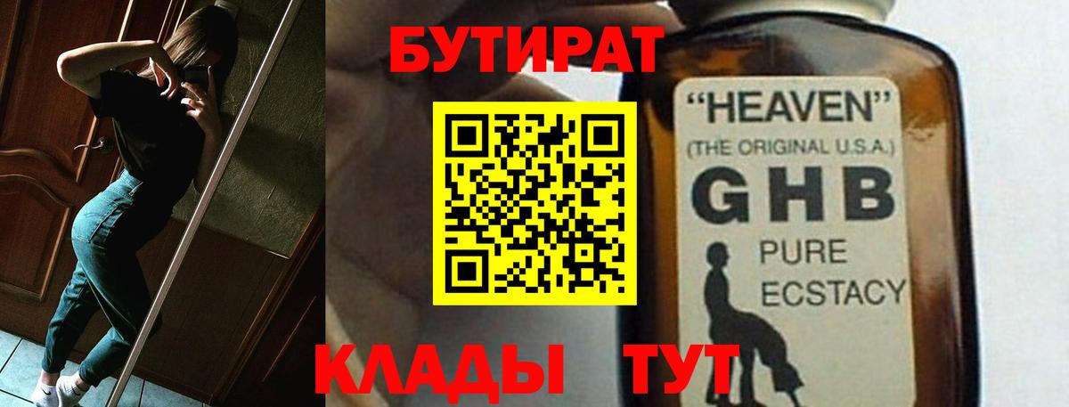 Рославль  БУТИРАТ бутандиол  Вход с VPN 