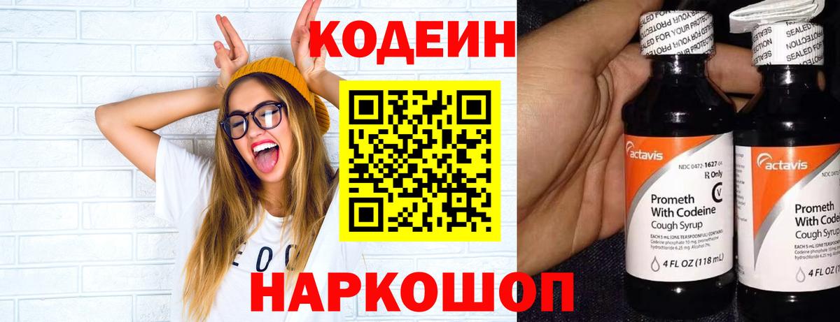 Кодеиновый сироп Lean напиток Lean (лин)  Кодеин Purple Drank  Вход с VPN  Рославль 
