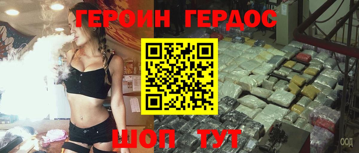 Героин хмурый Рославль