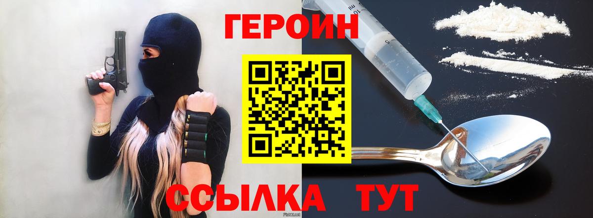 ГЕРОИН хмурый  Вход с VPN  Рославль 