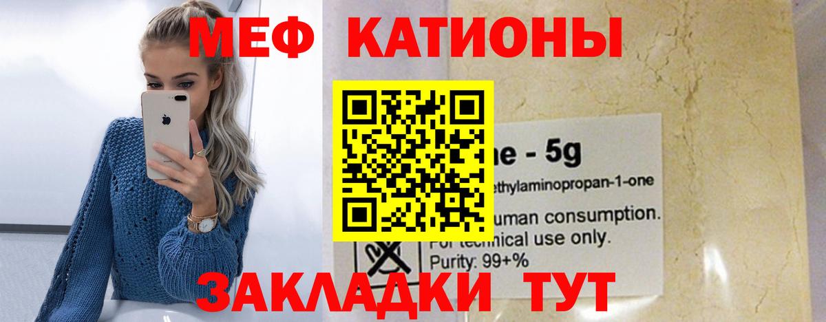 Меф мяу мяу Рославль
