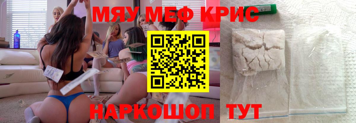 Рославль  МЯУ-МЯУ кристаллы  Меф VHQ  что такое   Вход с VPN  МЕФ 