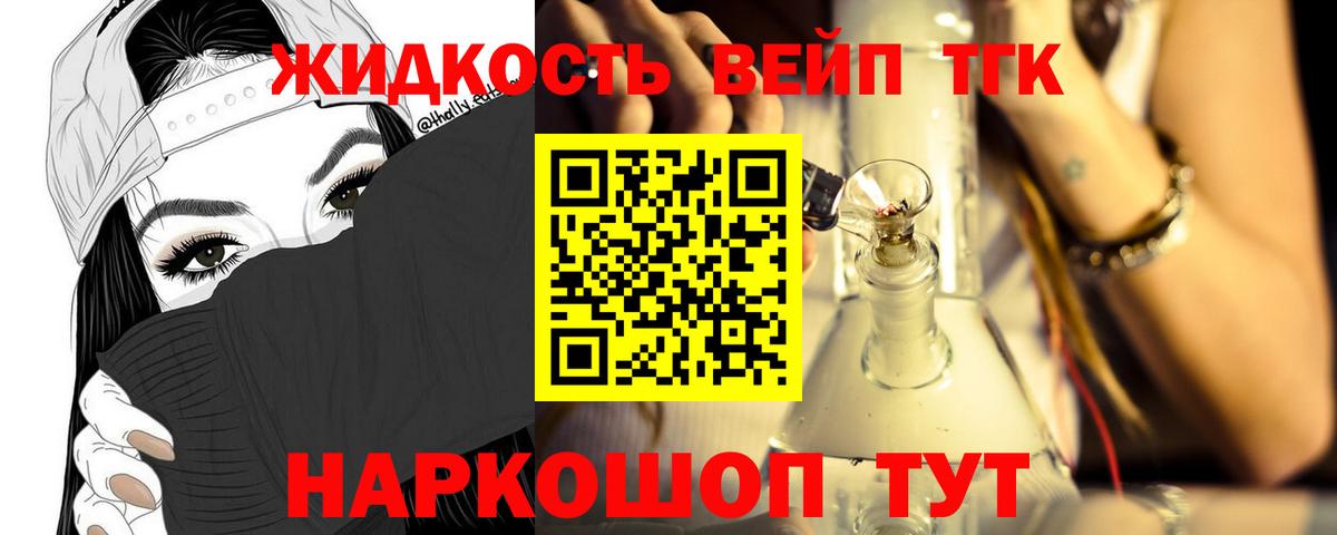ТГК жижа Рославль